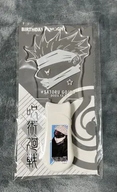 呪術廻戦　五条悟　JCS限定　バースデイ　ペンライト