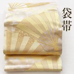 美品 川島織物 正絹 袋帯 金糸 扇文様 留袖 訪問着のサムネイル