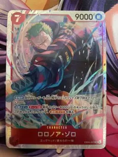 ロロノア・ゾロ SR　EB04-007 エッグヘッド収録