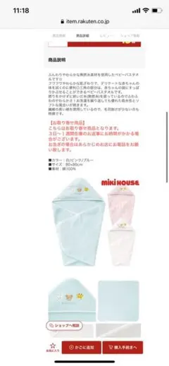 ミキハウス　ピンク　おくるみのサムネイル