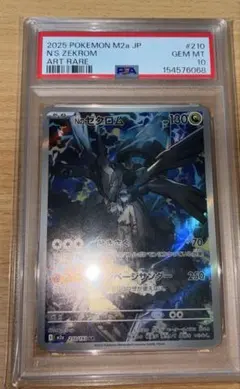 バ*ー様 PSA10 Nのゼクロム AR メガドリーム - メルカリ