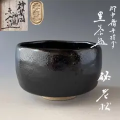 2025年最新】表千家即中斎の人気アイテム - メルカリ