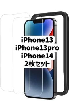 iPhone14　iPhone13pro　iPhone13兼用　ガラスフィルム