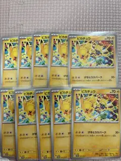 ポケモンカード　ピカチュウ　プロモ　10枚