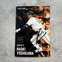 吉川尚輝 スターカード(サイン入り) プロ野球チップスカード2025年版