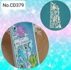 《マリンコーナー -シーホース-》　カッティングダイ　-No.CD379-