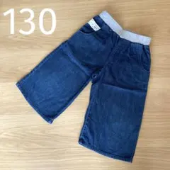 BNT パンツ　ハーフパンツ　ガウチョ　デニム　130