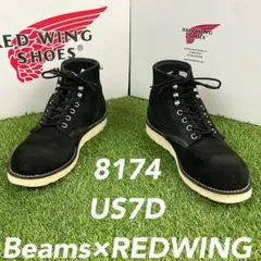 安心品質064】REDWING廃盤8874レッドウイング8.5Eビームス - メルカリ