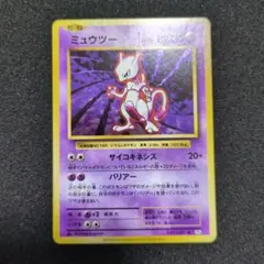 ポケモンカード　ミュウツー 旧裏　★ 第1弾拡張パック