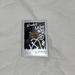 千葉翔也 直筆サイン入り チェキ ラッフル 千葉翔也・野上翔の翔福翔来！！ on X: 