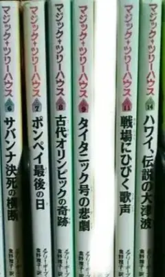 マジックツリーハウスㅤバラ売り