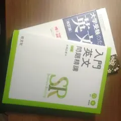入門英文問題精講 & 大学受験のための英文熟考 下