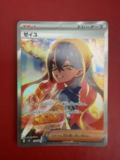 ゼイユ SAR スカーレット&バイオレット 拡張パック 変幻の仮面 130/1…