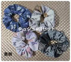 ハンドメイド♡シュシュ♡4個セット♡ちょっと大きめ♡全て違う柄です⑩