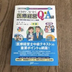 2026年最新】なるほどなっとく医療経営の人気アイテム - メルカリ