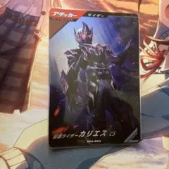 ガンバレジェンズカリエスc3