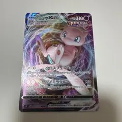 ミュウVMAX RRR S8 フュージョンアーツ