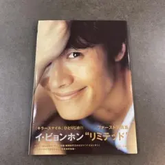 2025年最新】イ・ビョンホン写真集「Limited」の人気アイテム