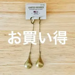 【最終値下げ】LIMITED NUMBERヴィンテージ風ドロップ型ロングピアス