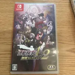 Switch 逆転検事1&2 御剣セレクション