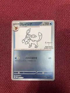 ポケモンカード グレイシア 長場雄 Yu NAGABA プロモ 069/SV-P - メルカリ