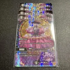 貴布人テブルカッケ＝エディ　貴布人テブルカッケエディ　4枚セット