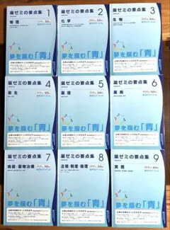 薬ゼミの要点集 全9巻セット - メルカリ