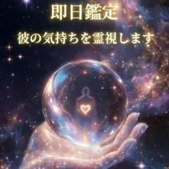 【霊視鑑定】　霊視・霊視鑑定・占い・恋愛・金運・仕事運