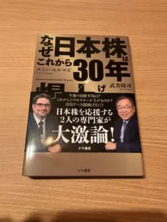 なぜこれから30年日本株は爆上げし続けるのか？