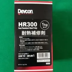 外箱開封済み未使用】デブコン HR300 1kg 耐熱補修剤 - メルカリ