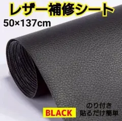 レザー補修シート 貼るだけ　合皮 フェイクレザー　ブラック リメイクシート