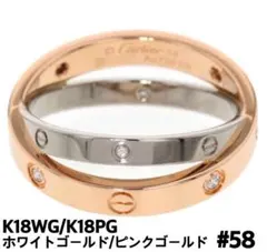 Cartier ビーラブリング K18WG/PG 6Pダイヤ58 美品のサムネイル