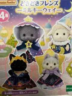 シルバニアファミリー　どきどきフレンズ　ミルキーウェイ　ハスキー　ネコ