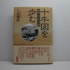 上田閑照集 全11巻 上田閑照集（岩波書店） 全11巻 –