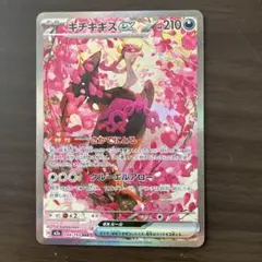 キチキギスex SAR M2a 244/193 メガドリームex