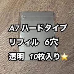 A7シール帳 リフィル 透明 ハードタイプ 高透明 推し活 台紙