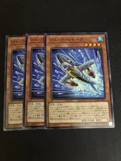 SUDA-JP013 ジェット・シャーク　3枚