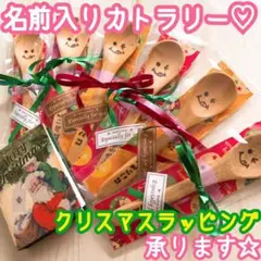 お名前入りオーダーメイドカトラリー☆*°クリスマスプレゼントにも！