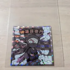 雑渡昆奈門 忍たま乱太郎 ビックリマン シークレット ファミマ シール