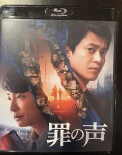 罪の声 ブルーレイ