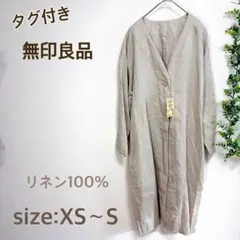 【新品タグ付き】無印良品 フレンチリネン コート 麻100% ペールブラウン