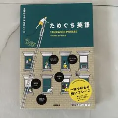 日常のリアルなひとこと ためぐち英語