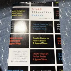 アパレルのグラフィックデザインコレクション