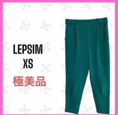 極美品　[LEPSIM] テーパードパンツ カジュアル　ストレッチ　小柄　無地