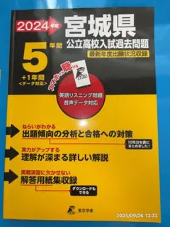 2024年度 宮城県 公立高校入試過去問題集