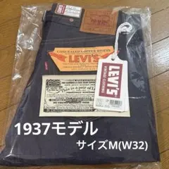 バ*ー様 リーバイスlvc LEVI'S 501xx 1937モデル リジットW