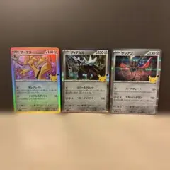 サーフゴー ディアルガ ザシアン 30th CELEBRATION