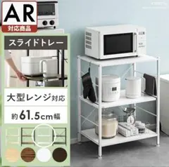 レンジラック キッチン収納