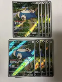 ポケモンカード カビゴン AR 10枚 181/165 Snorlax - メルカリ