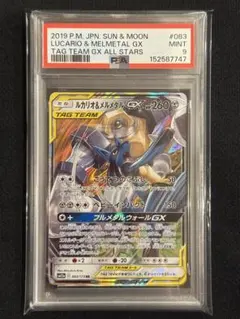 PSA9】ルカリオ＆メルメタルGX RR 029/054 - メルカリ